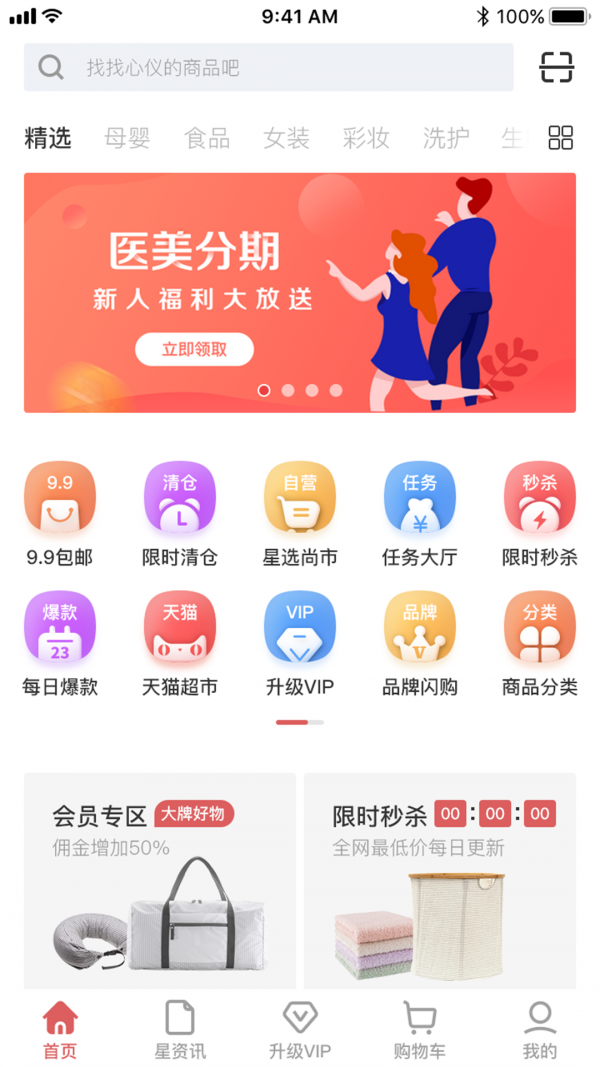 星选尚市app下载