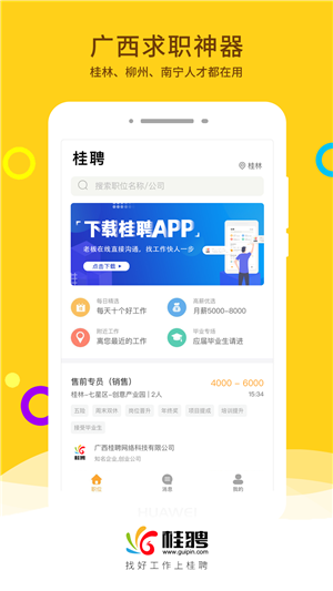 桂聘app下载
