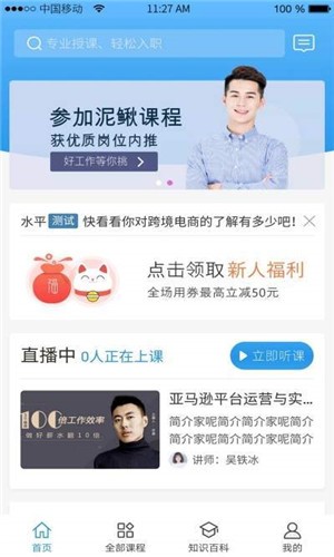 泥鳅app下载