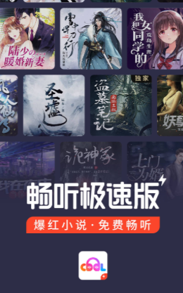 畅听极速版appv1.0.0.0 安卓版