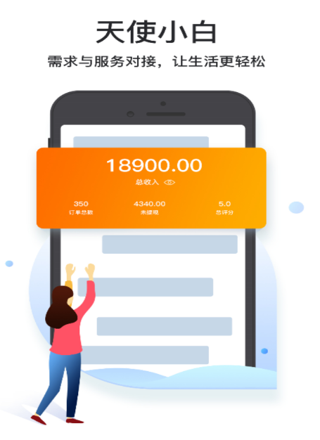 天使小白app(灵活用工)v1.0.0 最新版