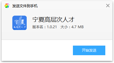 宁夏高层次人才appv1.0.21 最新版