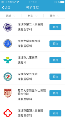 康复快线app下载v2.8.4 官方版
