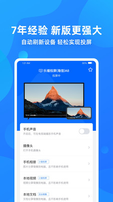 投屏全能王手机版v1.0.6 最新版