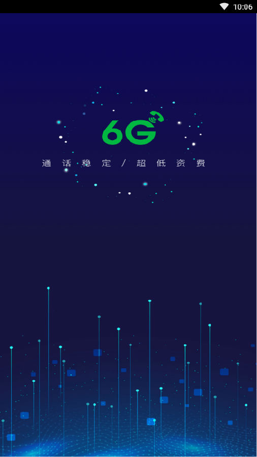 6G电话v1.0.0 官方版