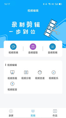 手机录屏大师appv1.0.0 最新版