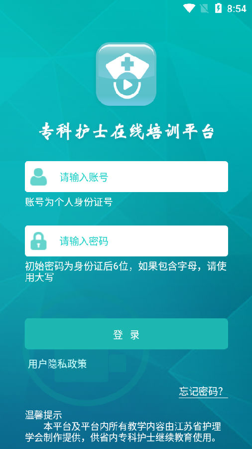 专科护士在线培训平台安卓v1.3.1 免费版
