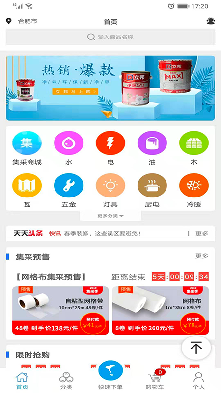 天天开工(建材一站式采购平台)v3.1.2 最新版