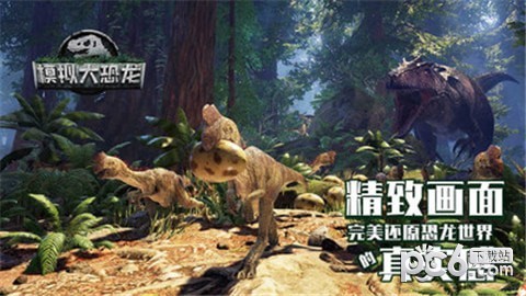 虚拟大恐龙 安卓版v1.7.0