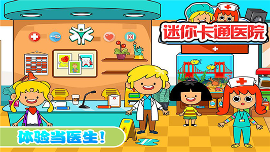 宝宝迷你卡通医院 安卓版v1.1
