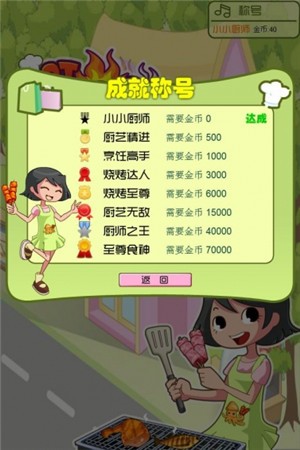 烤肉达人 安卓版v1.8.8(1)