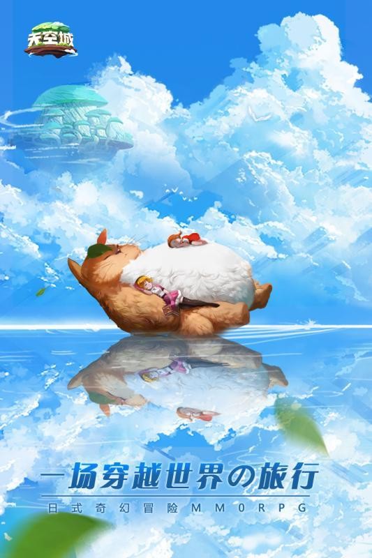 天空城 安卓版v1.0