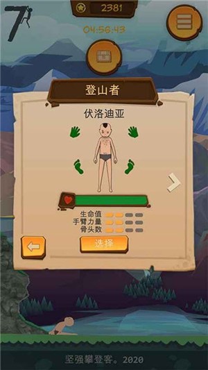 坚强攀登客 安卓版v1.0.7
