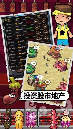 摆摊卖烧烤 安卓版v1.0.0