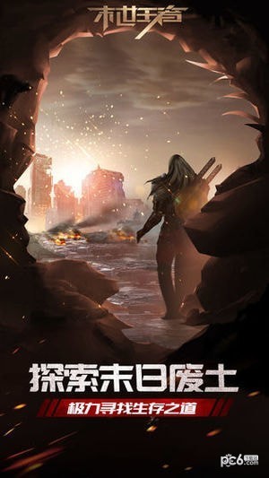 末世王者九游版 安卓版v2.1.0(3)