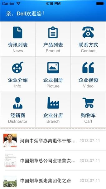 南京烟草移动订货下载