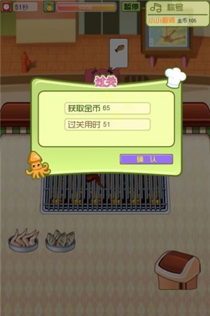 烤肉达人 安卓版v1.8.8(3)
