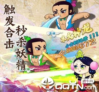 葫芦兄弟七子降妖腾讯QQ微信登录版