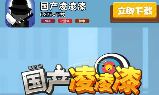 国产凌凌漆游戏下载