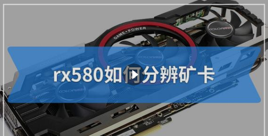rx580显卡
