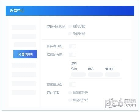 米多客云呼叫中心 v1.1.2.9官方版