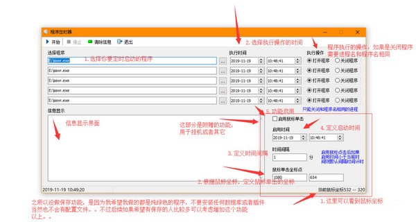 程序定时器下载 v1.0  (1)