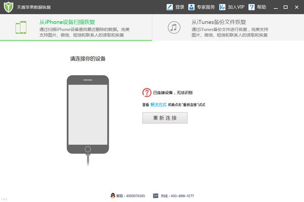 天盾苹果数据恢复 v4.4.0.4官方版
