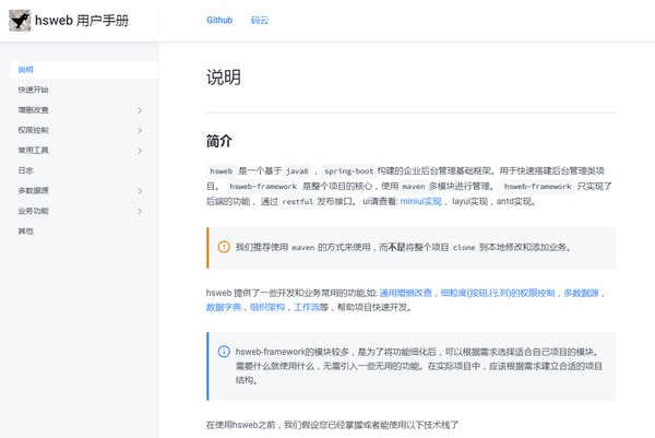 hsweb(企业后台管理基础框架) v4.0.4官方版