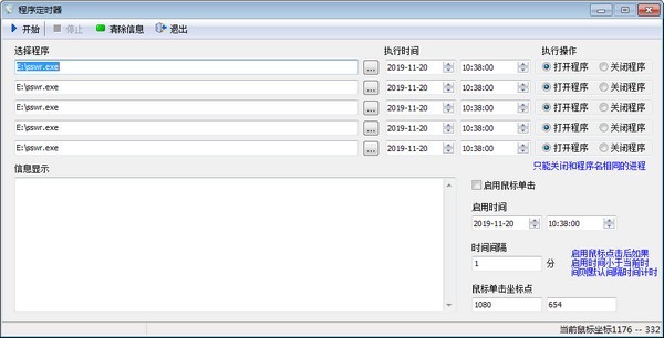 程序定时器下载 v1.0  