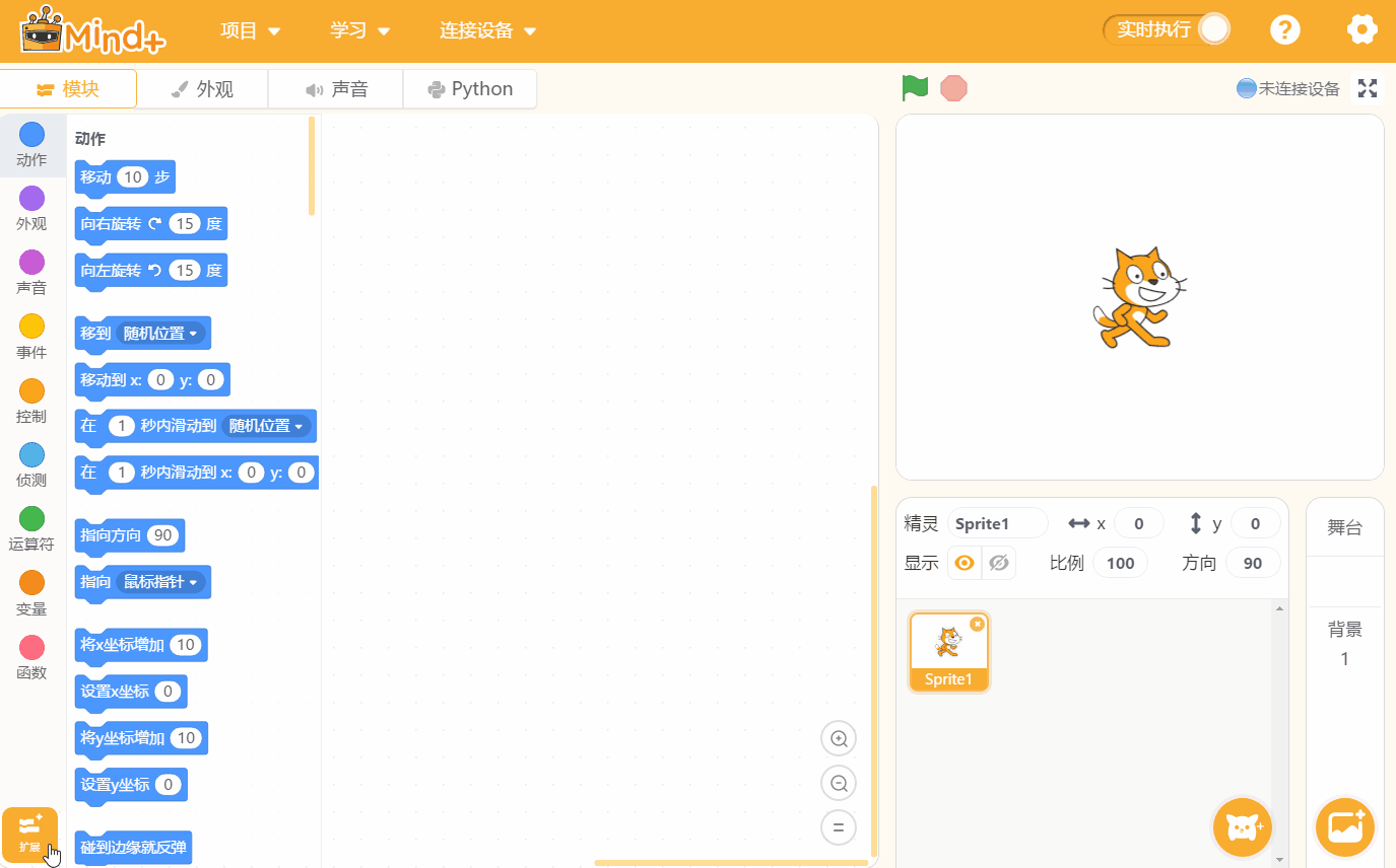 Mind+(青少年编程软件)下载 v1.6.5.0官方版  (4)