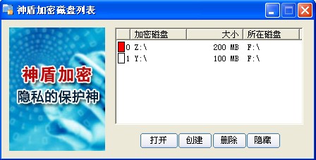 神盾文件夹加密 v4.0官方免费版