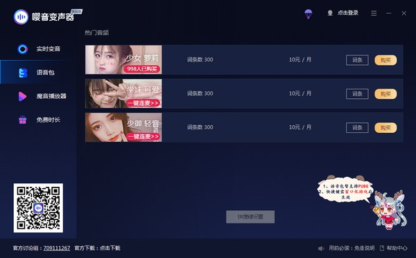 嘤音变声器下载 v2.0.0.10官方版  (1)