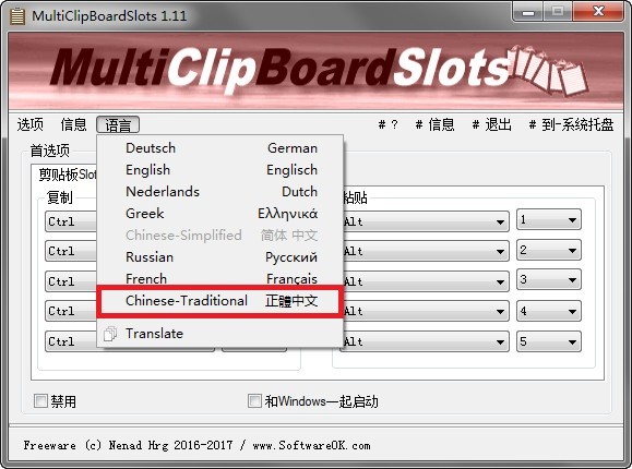 MultiClipBoardSlots下载 v2.01免费版  (1)