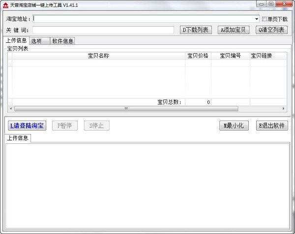 淘宝一键上传工具 v2.89官方版