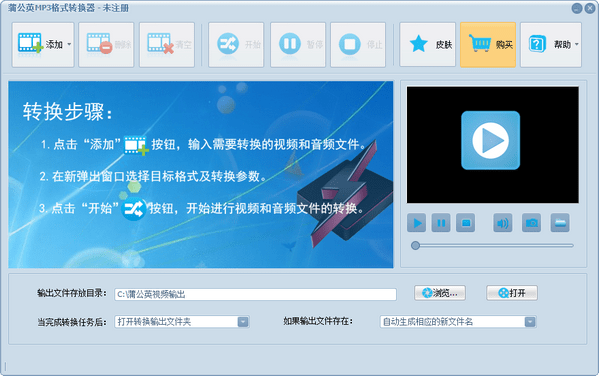 蒲公英mp3格式转换器下载 v9.2.2.0官方版  