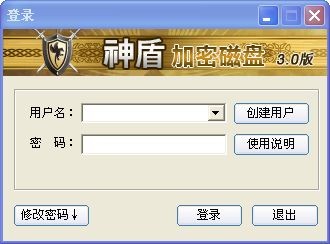 神盾文件夹加密 v4.0官方免费版(1)