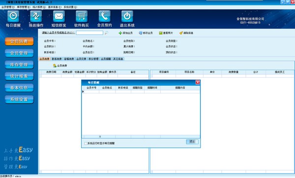 领智美容院管理系统 v6.9官方版