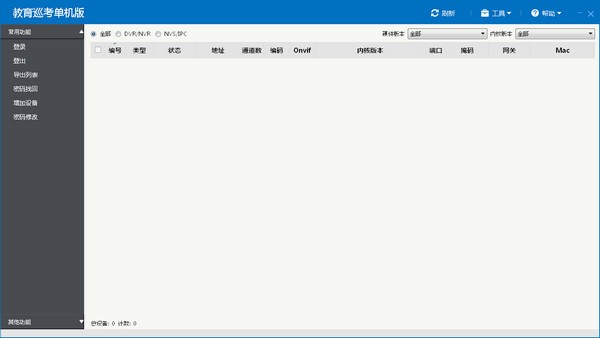 教育巡考单机版 v1.0.0官方版
