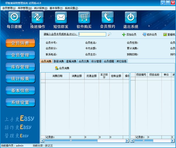 领智美容院管理系统 v6.9官方版