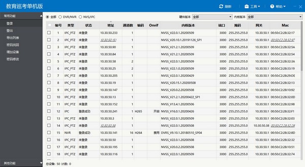 教育巡考单机版 v1.0.0官方版