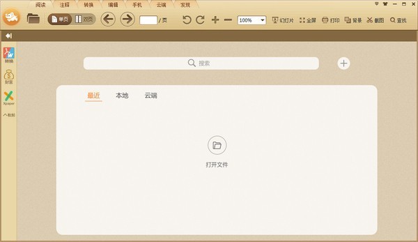 极速pdf阅读器下载 v3.0.0.2012官方电脑版  