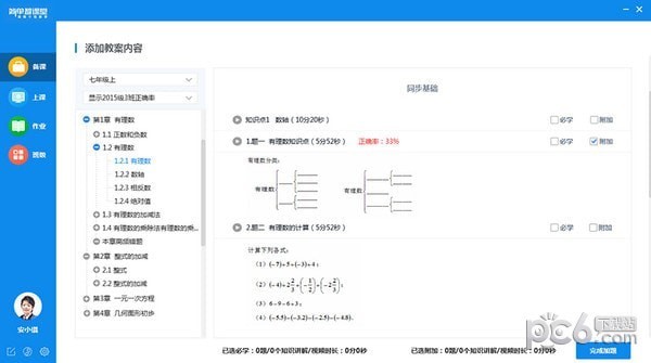 简单智课堂教师端下载 v2.2.1.2008官方版  (1)