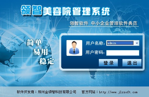 领智美容院管理系统 v6.9官方版