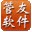 管友商品销售管理软件(连锁版) v2.06去暗桩免费版