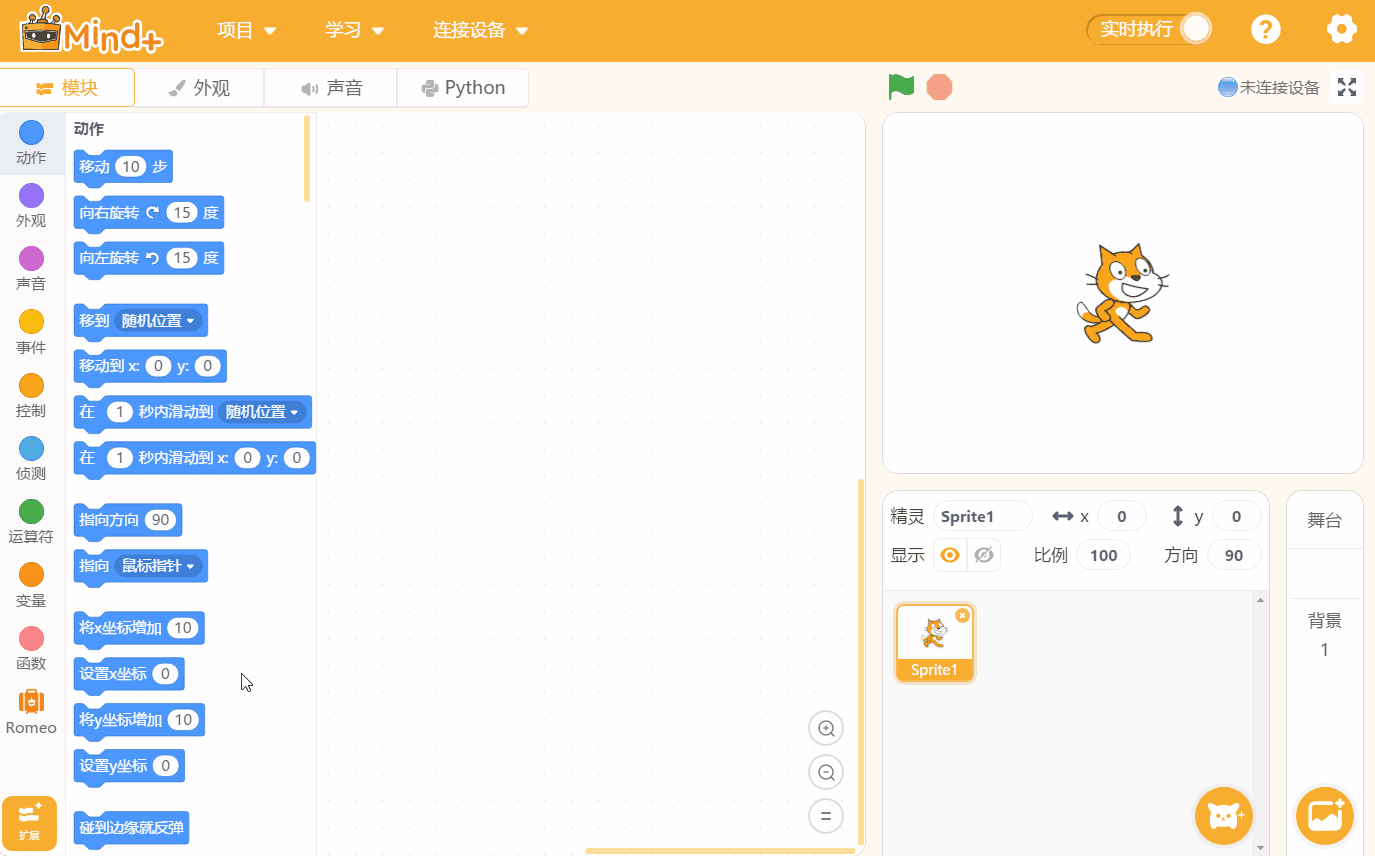 Mind+(青少年编程软件)下载 v1.6.5.0官方版  (2)