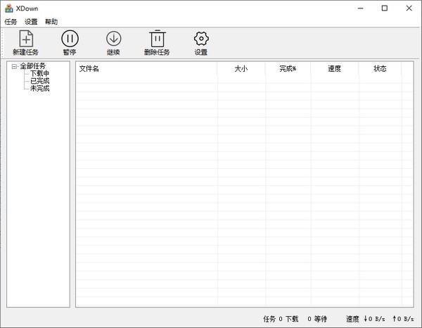Xdown(128并发下载工具) v2.0免费版