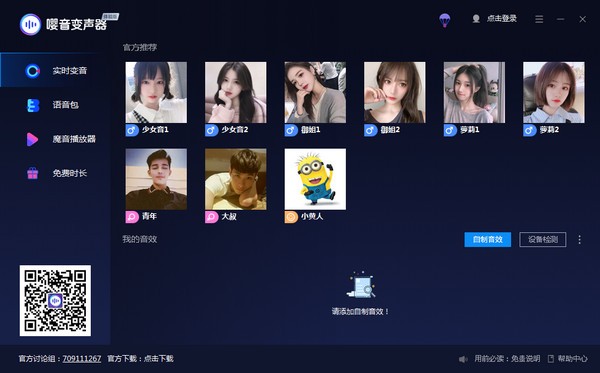 嘤音变声器下载 v2.0.0.10官方版  