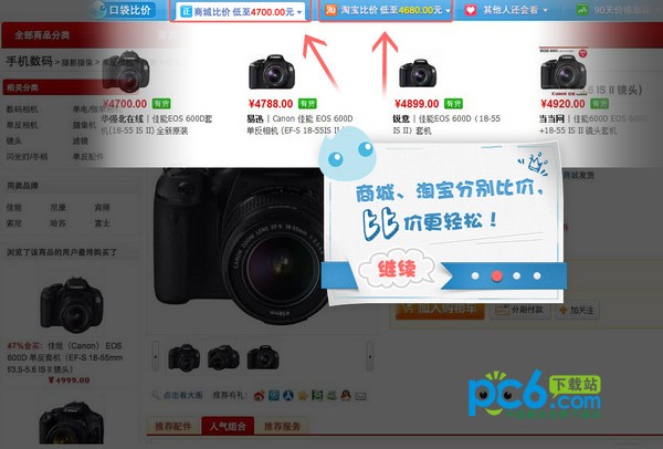 口袋比价下载 v2.0(IE版)  