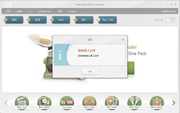 万用影音转换器(Freemake Video Converter)(1)