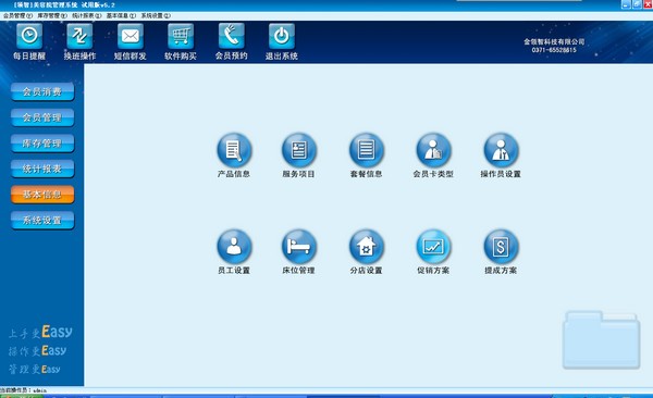 领智美容院管理系统 v6.9官方版